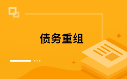 延长公积金信用贷：轻松整合负债，优化你的财务方案